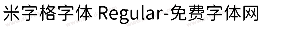 米字格字体 Regular字体转换